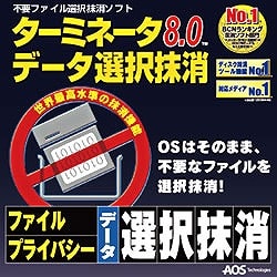 ターミネータ8.0 データ選択抹消 (ヨドバシ限定特価) [ダウンロードソフトウェア]