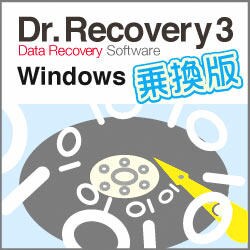 Dr. Recovery Windows Ver.3 アップグレード/乗換版