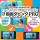 動画ダビング PRO [Mac版] [ダウンロードソフトウェア]