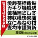 民芸体 [ダウンロードソフトウェア]