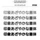 Mac対応OpenTypeフォント シリウスパック [ダウンロードソフトウェア Mac専用]