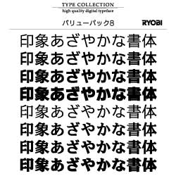 ヨドバシ.com - リョービイマジクス Ryobi Imagix Windows対応OpenTypeフォント バリューパック8  [ダウンロードソフトウェア Win専用] 通販【全品無料配達】