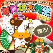 年賀状大先生2009 ダウンロード版 [ダウンロードソフトウェア Win専用]