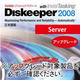 Diskeeper 2008 日本語版 Server アップグレード