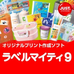 ラベルマイティ9 通常版 DL版 [ダウンロードソフトウェア Win専用]