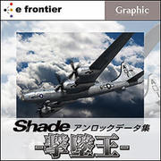 Shadeアンロックデータ集　-撃墜王- [Windows/Mac ダウンロード版]