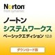 ノートン・システムワークス ベーシック エディション12.0 [ダウンロードソフトウェア Win専用]