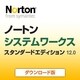 ノートン・システムワークス スタンダード エディション12.0 [ダウンロードソフトウェア Win専用]