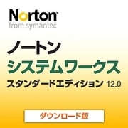 ノートン・システムワークス スタンダード エディション12.0 [ダウンロードソフトウェア Win専用]