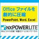 Officeファイル圧縮・軽量化ツール NXPowerLite 3.7 [ダウンロードソフトウェア Win専用]
