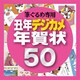筆ぐるめ専用素材集2009・丑年デジカメ年賀状50 [ダウンロードソフトウェア]