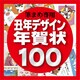 筆まめ専用素材集2009・丑年デザイン年賀状100 [ダウンロードソフトウェア]