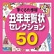 筆ぐるめ専用素材集2009・丑年年賀状セレクション50（ヨドバシ限定） [ダウンロードソフトウェア]