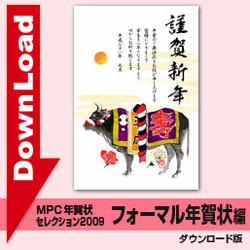 MPC年賀状セレクション2009・フォーマル年賀状 [ダウンロードソフトウェア Win専用]