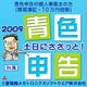 土日にささっと！青色申告2009（ダウンロード版） [ダウンロードソフトウェア Win専用]