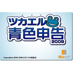 ツカエル青色申告 2009 [ダウンロードソフトウェア]