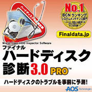 ファイナルハードディスク診断3.0 PRO [ダウンロードソフトウェア Win専用]