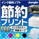 節約プリントPro インク＆トナー+用紙セーブ [ダウンロードソフトウェア]