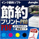 節約プリントPro PDF インク＆トナー+用紙セーブ [ダウンロードソフトウェア]