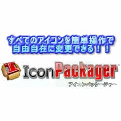 Icon Packager 4 [ダウンロードソフトウェア Win専用]