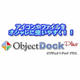 Object Dock Plus [ダウンロードソフトウェア Win専用]