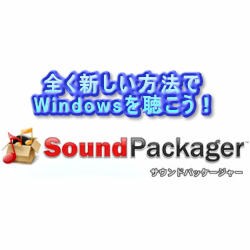 Sound Packager [ダウンロードソフトウェア Win専用]