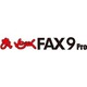 まいと～く FAX 9 Pro ダウンロード版 [Windowsソフト ダウンロード版]