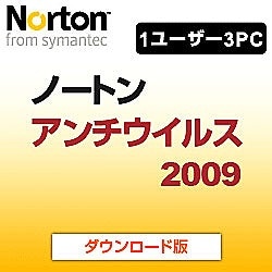 ノートン アンチウイルス2009 [ダウンロードソフトウェア Win専用]