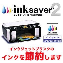 Inksaver2 Vista対応版 (ヨドバシ限定特価) [ダウンロードソフトウェア Win専用]