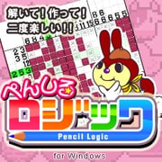 ぺんしるロジック [Windowsソフト ダウンロード版]