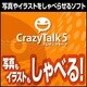 CrazyTalk 5 ダウンロード版 [ダウンロードソフトウェア Win専用]