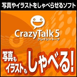 CrazyTalk 5 ダウンロード版 [ダウンロードソフトウェア Win専用]