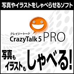CrazyTalk 5 Pro ダウンロード版 [ダウンロードソフトウェア Win専用]