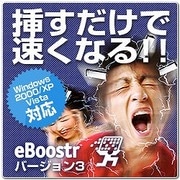 eBoostr 3 Professional [ダウンロードソフトウェア Win専用]