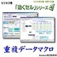ビジネス用　EXCEL本格汎用マクロ集　効くセル 重複データ [ダウンロードソフトウェア]