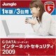 G DATA インターネットセキュリティ 2009 1年版／3台用 [ダウンロードソフトウェア Win専用]