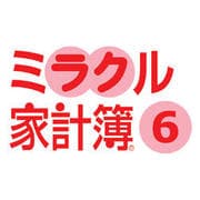 ミラクル家計簿6 ダウンロード版 [ダウンロードソフトウェア Win専]