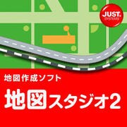 地図スタジオ2 [Windowsソフト ダウンロード版]