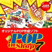 ラベルマイティ POP in Shop7 [ダウンロードソフトウェア Win専用]