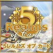5レルムズ オブ カード [Windowsソフト ダウンロード版]