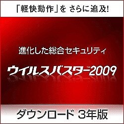ウイルスバスター2009 3年版 ダウンロード（期間限定特価） [ダウンロードソフトウェア Win専用]