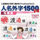 人名外字1500V4 毛筆版 [Windowsソフト ダウンロード版]