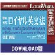 ロイヤル英文法改訂新版 for Win ダウンロード版 [Windowsソフト ダウンロード版]