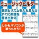 ミュージックビルダー グランパバージョン [Windowsソフト ダウンロード版]