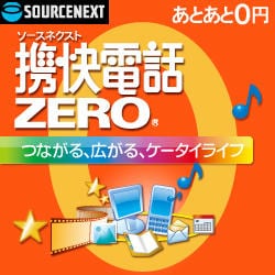携快電話ZERO ダウンロード版 [ダウンロードソフトウェア Win専用]