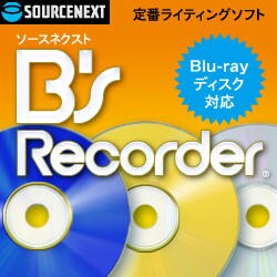 Bs Recorder ダウンロード版 [ダウンロードソフトウェア Win専用]