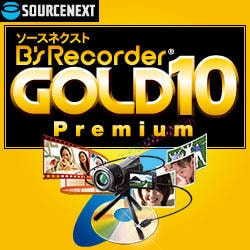 B's Recorder GOLD10 Premium ダウンロード版 [ダウンロードソフトウェア Win専用]