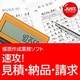 速攻！見積・納品・請求 [ダウンロードソフトウェア Win専用]