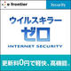 ウイルスキラーゼロ インターネットセキュリティ [ダウンロードソフトウェア Win専用]