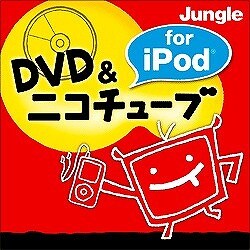DVD & ニコチューブ for iPod（期間限定特価） [ダウンロードソフトウェア]